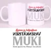 Vasenkätinen - Muki
